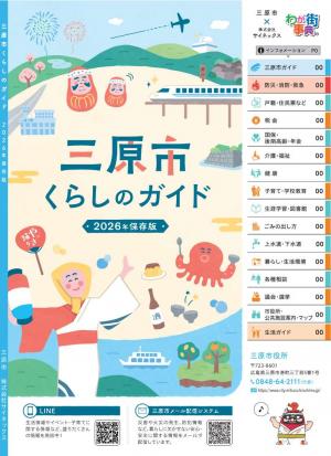 くらしのガイド（令和８年度版）表紙