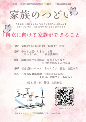 家族のつどいのちらしの写真