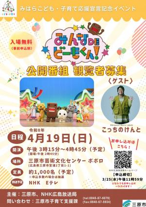 公開番組チラシ