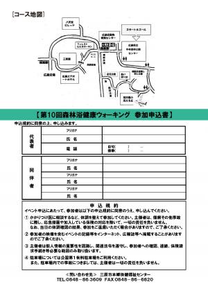 森林浴健康ウォーキングの写真２