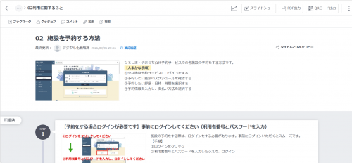 マニュアルサイト