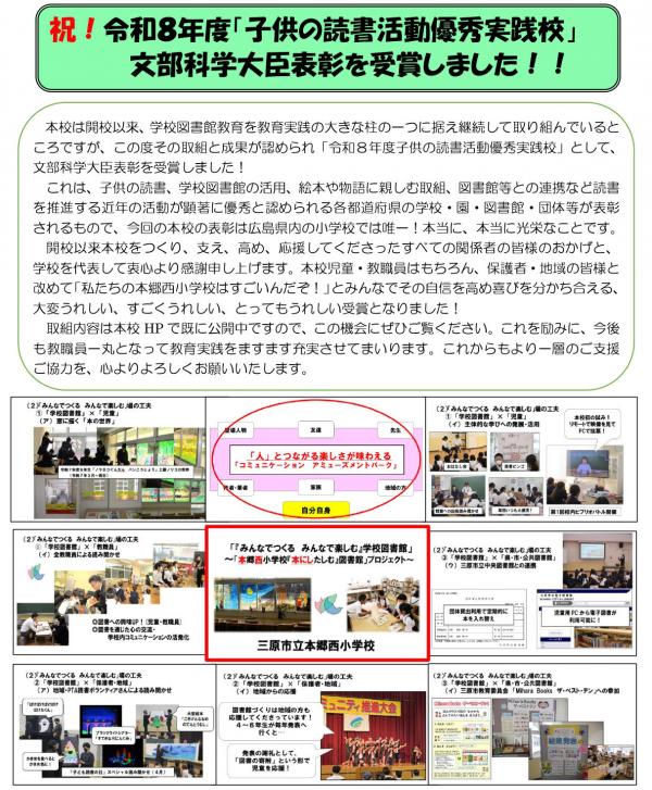 R8「子供の読書活動優秀実践校」文部科学大臣表彰受賞