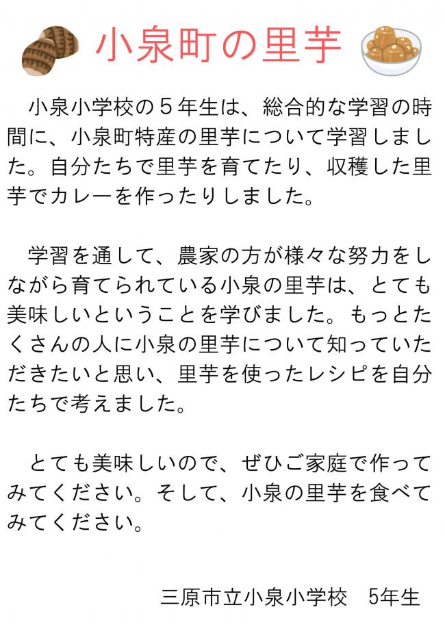 里芋についての説明