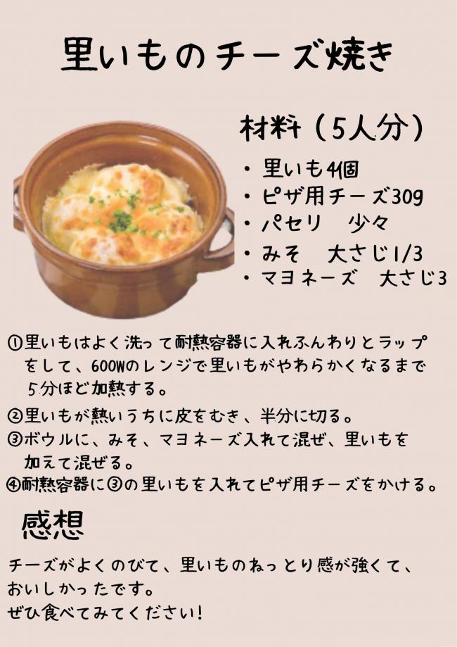 里芋のチーズ焼き