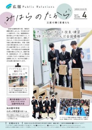 広報表裏表紙画像