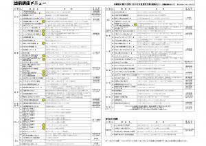 出前講座メニュー