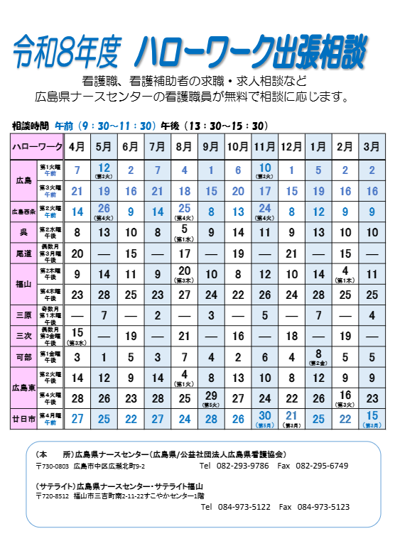令和８年度ハローワーク出張相談チラシ
