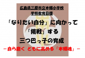 令和８年度　学校教育目標