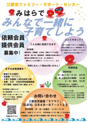 ファミリー・サポート・センターチラシ