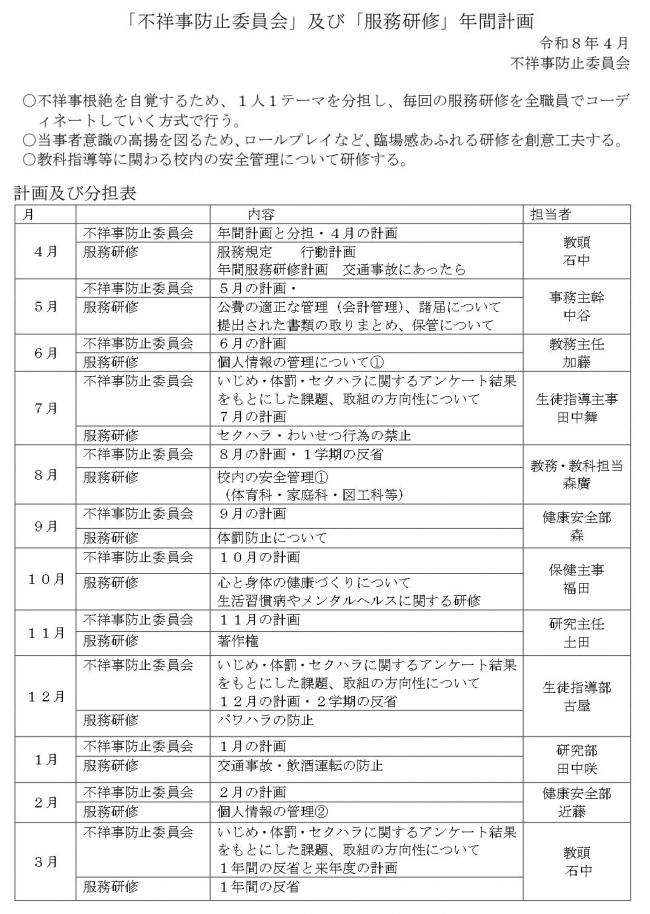 不祥事根絶　年間計画