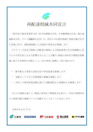 共同宣言