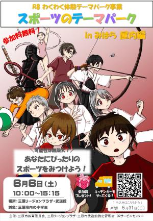 チラシ【R8スポーツのテーマパーク（屋内編）】