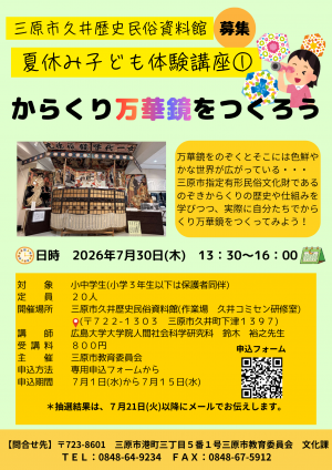 からくり万華鏡をつくろう