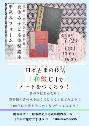 和綴じ