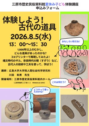 古代の道具