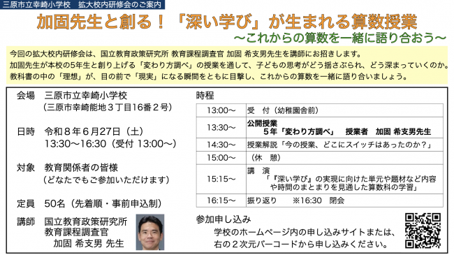 拡大校内研修会のご案内