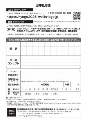 犯罪被害者支援標語募集チラシ(裏)