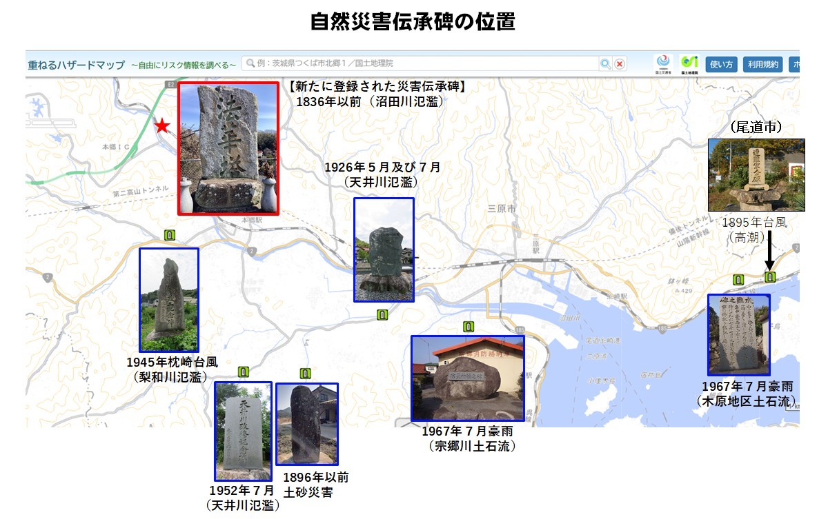 三原市内の自然災害伝承碑