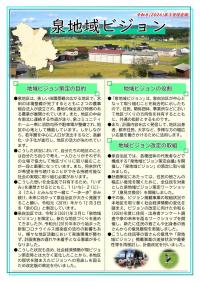 地域ビジョン概要版表面