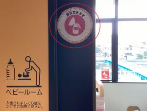 ベビールーム入り口表示
