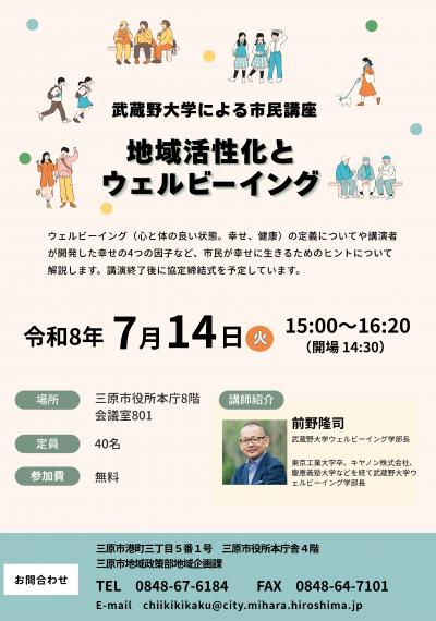 チラシ_地域活性化とウェルビーイング