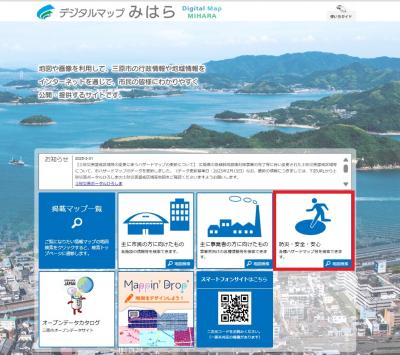 デジタルマップみはら入口