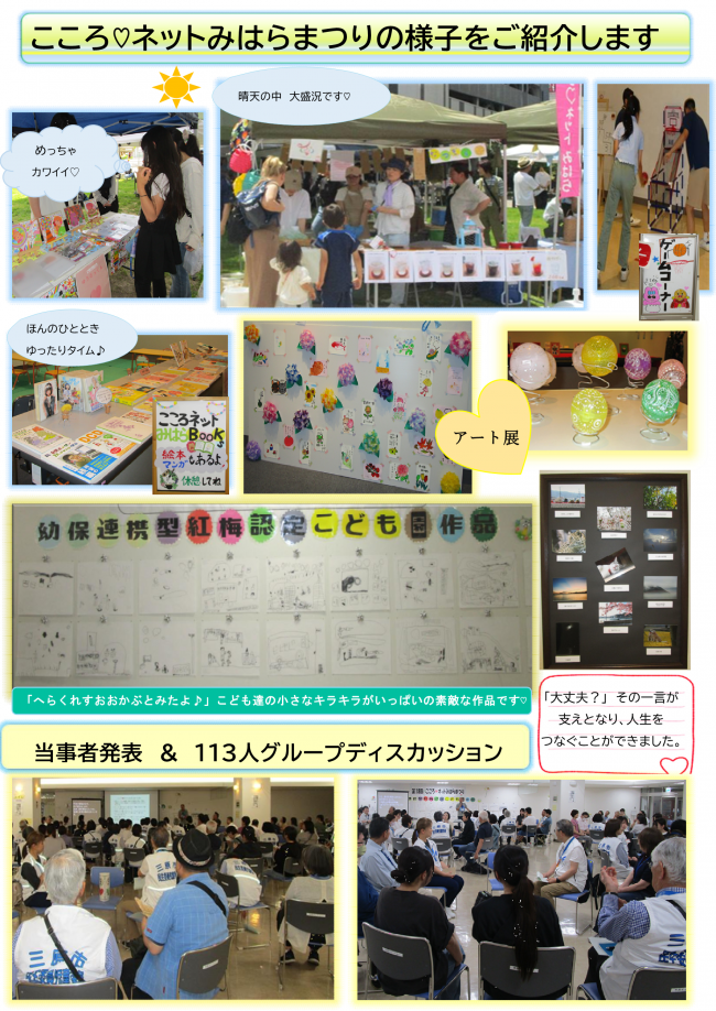 こころネットみはらまつり