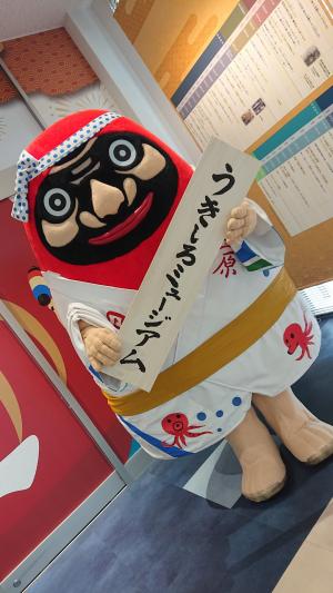 うきしろミュージアム