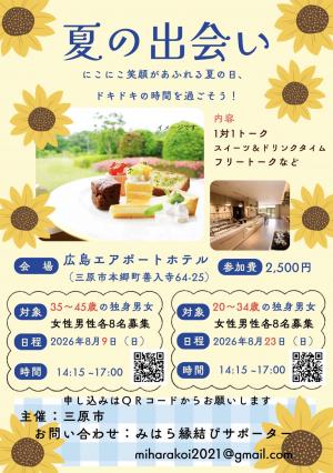 夏のイベント