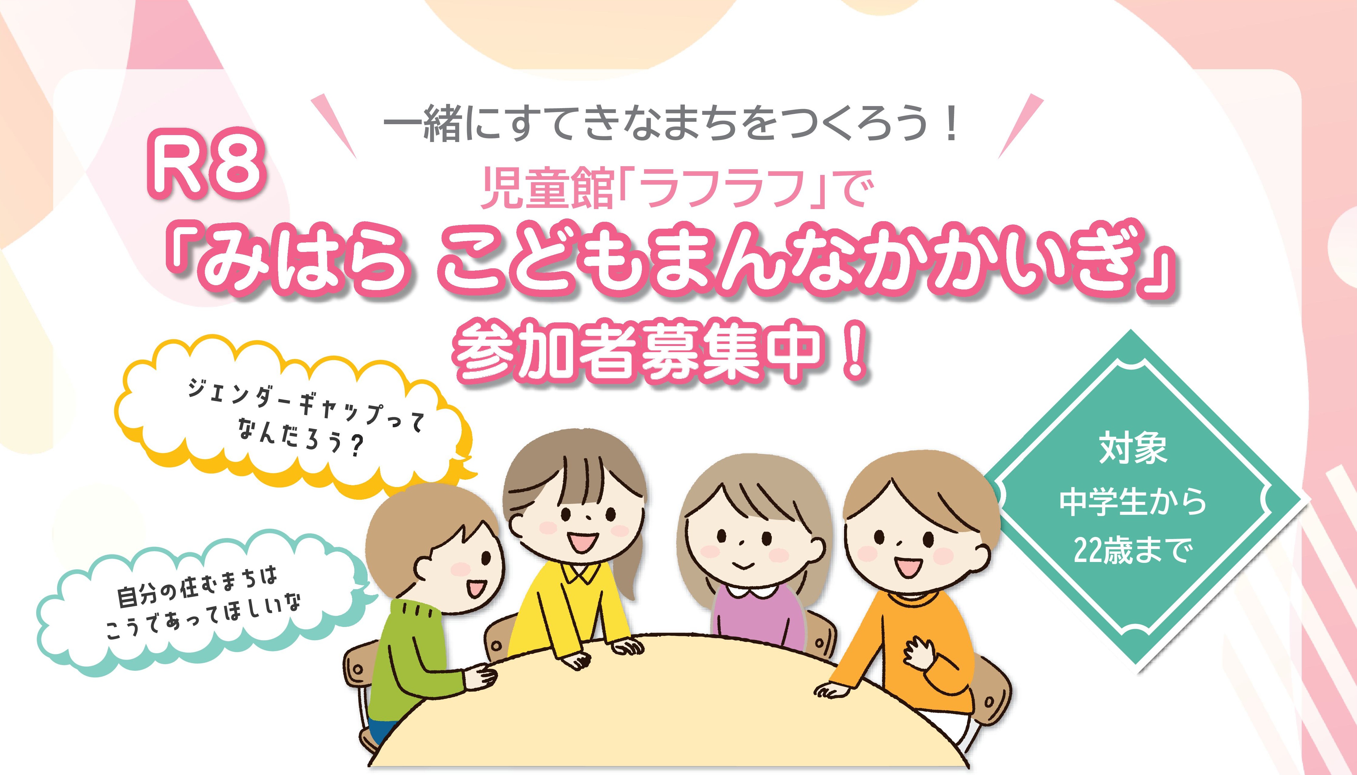こどもかいぎバナー