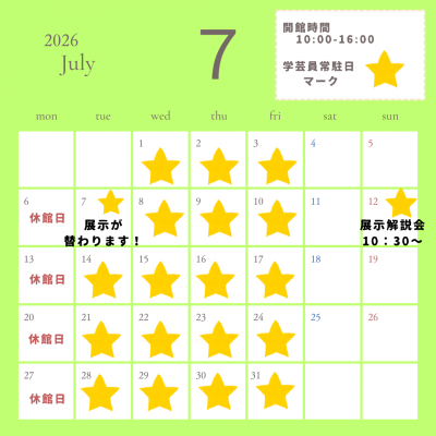 7月