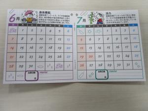 ラジオ体操スタンプ帳