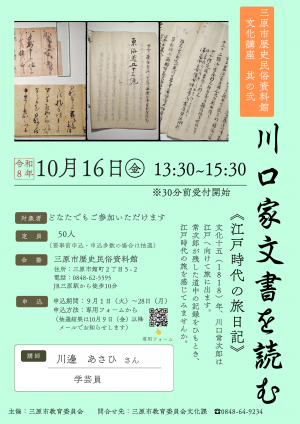 川口家文書を読む