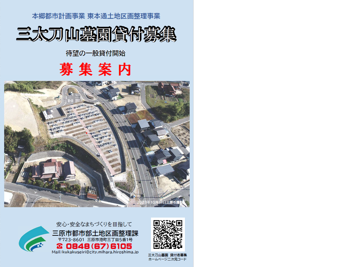 三太刀山墓園パンフレット