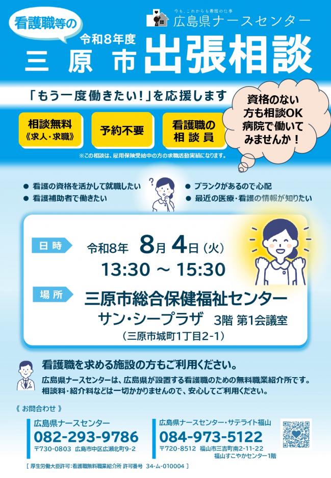 出張相談チラシ