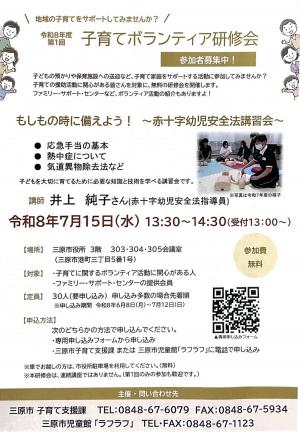 子育てボランティアチラシ