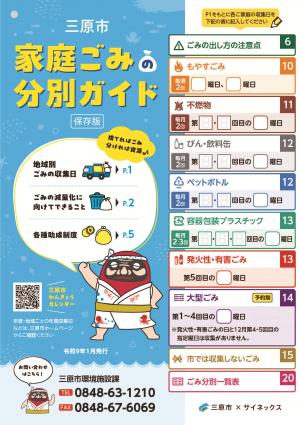 分別ガイド表紙