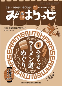 みはらっせ　ラーメン号
