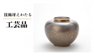 工芸品
