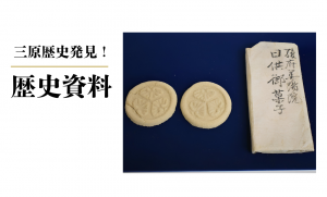 歴史資料