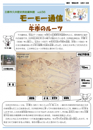 モーモー通信