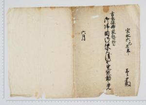 上田家文書１