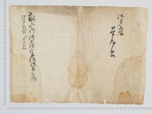 上田家文書４
