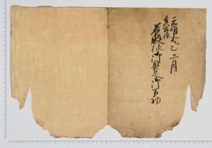 上田家文書５