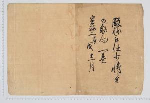 上田家文書７