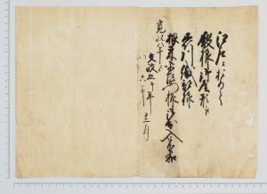 上田家文書９