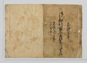 上田家文書11