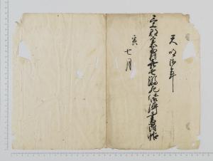 上田家文書13