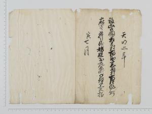 上田家文書14