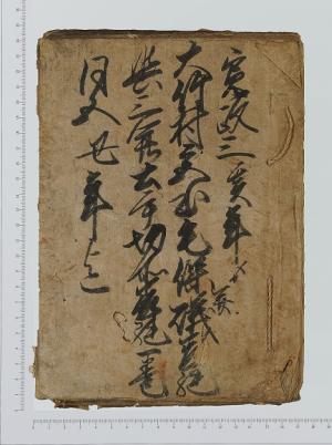 上田家文書16